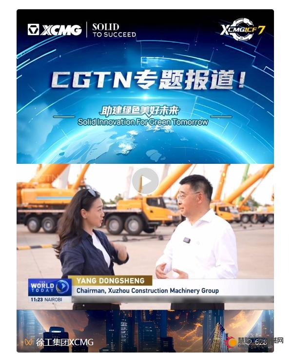 Solid To Succeed——解码徐工国际客户节的共赢密码