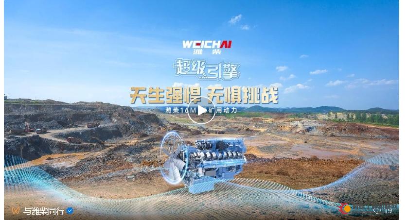 为矿区而生｜潍柴16M33矿用动力，天生强悍 无惧挑战