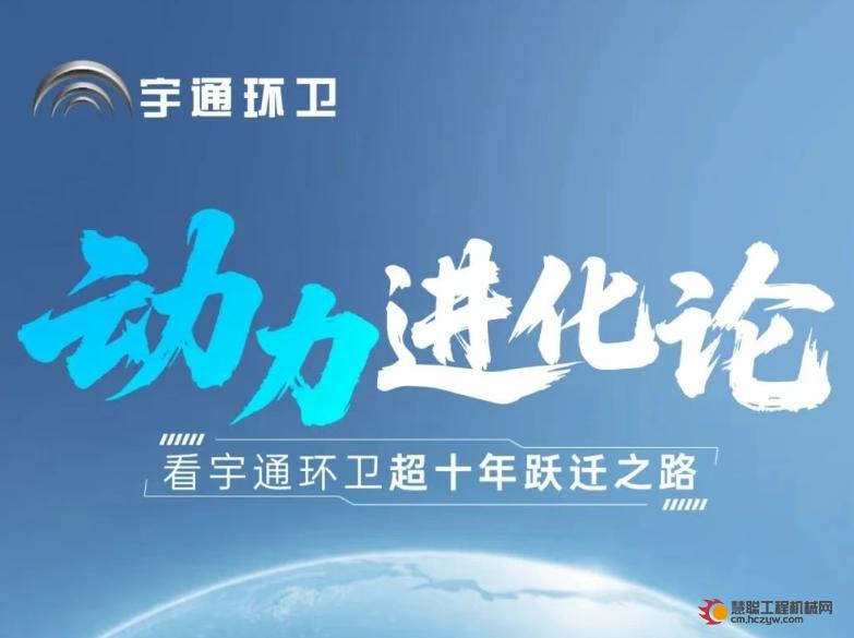 宇通环卫动力系统的超十年跃迁之路：新一代高比能电池不是终点！
