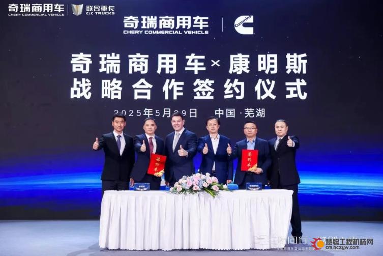 奇瑞商用车与康明斯达成战略合作，超级重卡“凤凰系列”全球首发