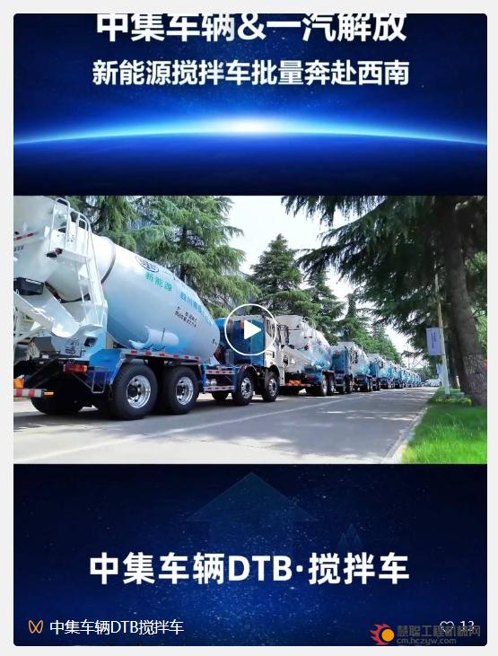 中集车辆新能源搅拌车，硬核助力西南地区重点工程建设