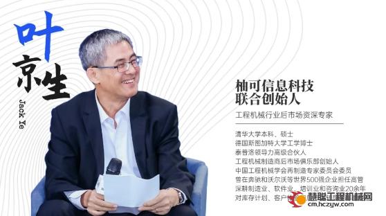叶京生 | 服务经济时代：工程机械行业何去何从？