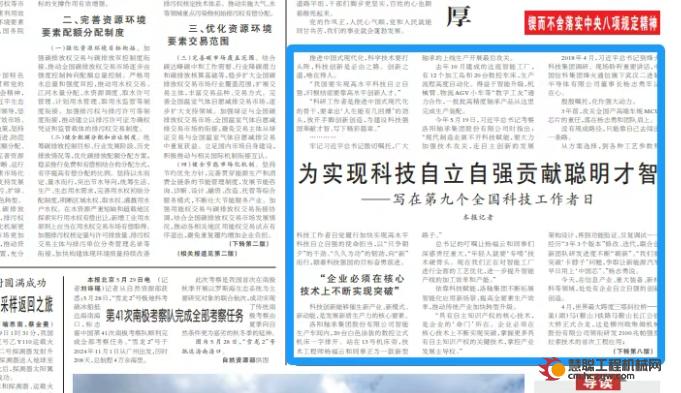 全国科技工作者日 | 柳工欧维姆登上《人民日报》头版