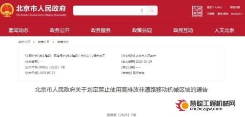北京广州相继发布通告，国一国二标准挖掘机设备清退按下加速键