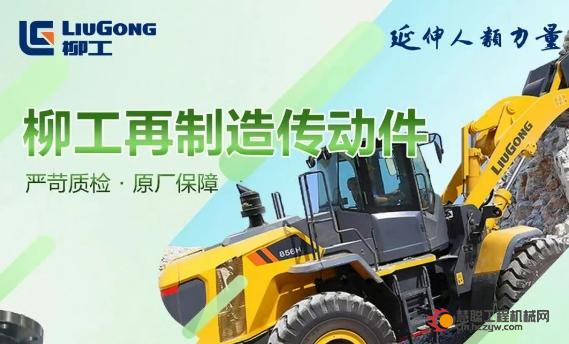 柳工再制造传动件，不止于翻新！可靠品质承诺，源自严苛流程