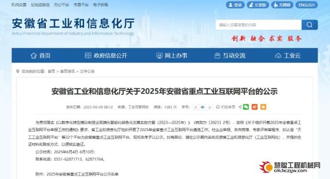 重磅入选 | 优旦科技获2025年安徽省重点工业互联网平台认定