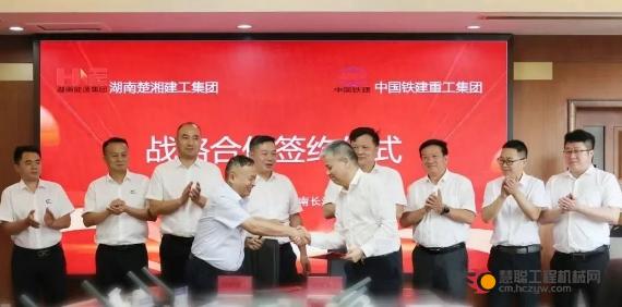 铁建重工与楚湘建工集团签署战略合作协议