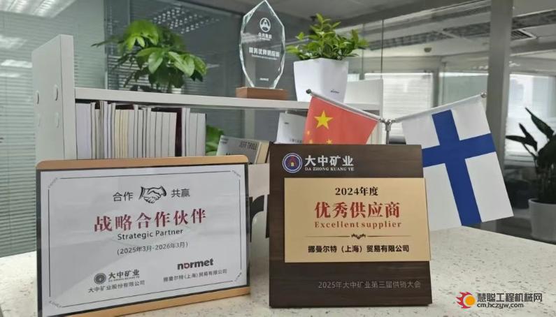 芬兰Normet与大中矿业达成战略合作