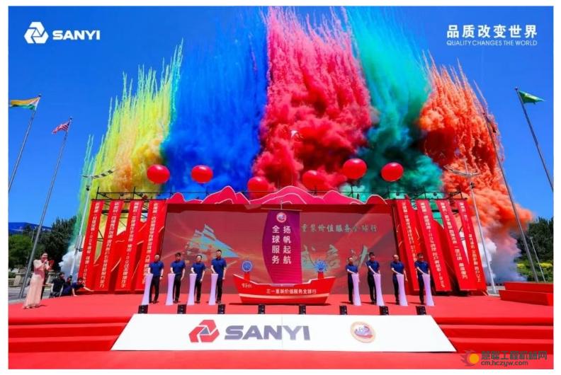 2025年三一重装价值服务全球行活动正式启动！