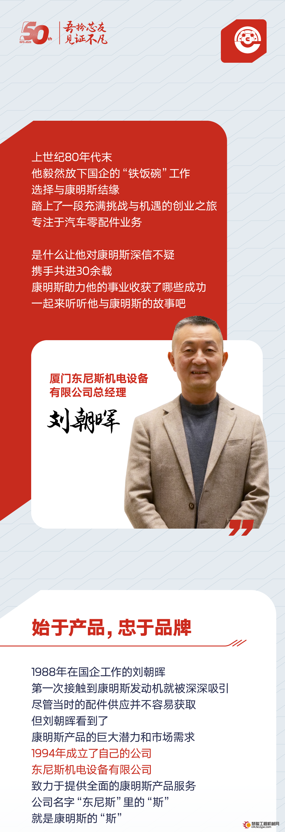 我与康明斯的故事 | 37载精细化服务，护航客户成功之路
