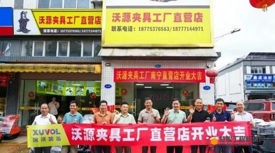 【新店启航 共赴辉煌】沃源属具工厂直营店盛大开业！