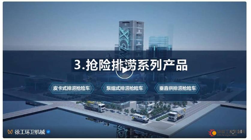 聚焦“大安全大应急”，徐工参加防汛抢险实战演练