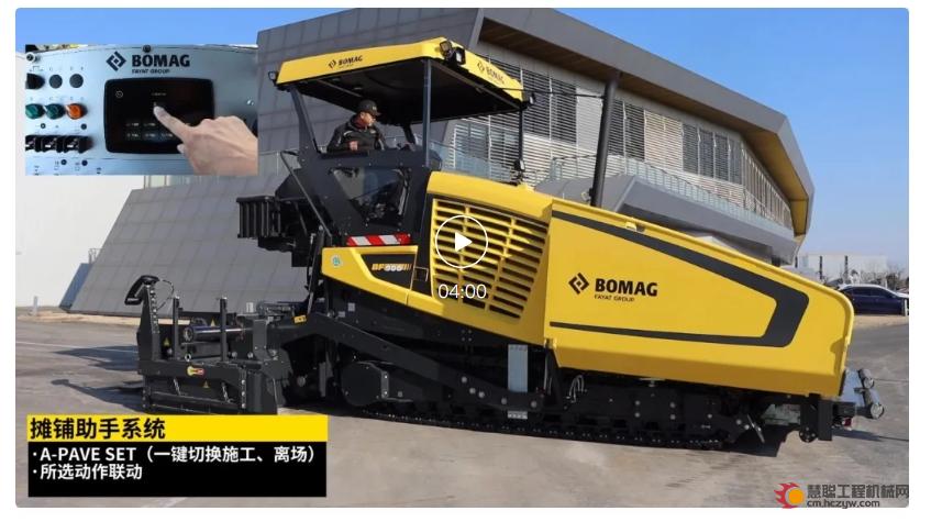 智向高远，向新前行- 宝马格重型摊铺机 BF900 PRO