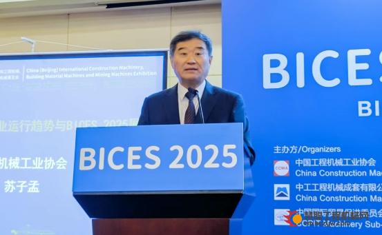 苏子孟：《2025年以来工程机械行业运行情况与全年展望》