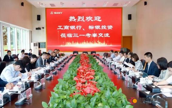 三一集团与中国工商银行深化战略合作，共拓全球化发展新路径