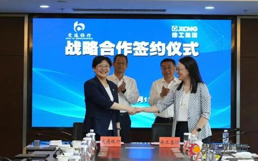 徐工集团与交通银行签署总对总战略合作协议