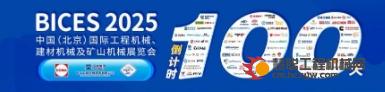 倒计时100天 | 与您相约金秋北京BICES 2025，不见不散！