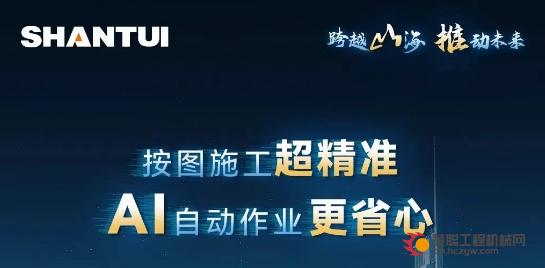倒计时48小时丨山推 跨越界限 效启未来 AI自动作业更省心