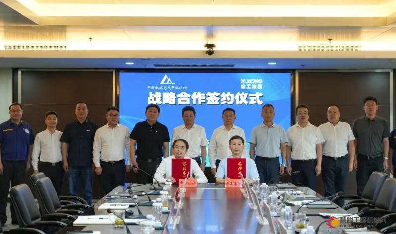 徐工集团与中机认检签署战略合作协议