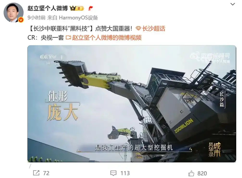 在长沙的科技地标中联重科，撒贝宁看见了网红城市的别样风华