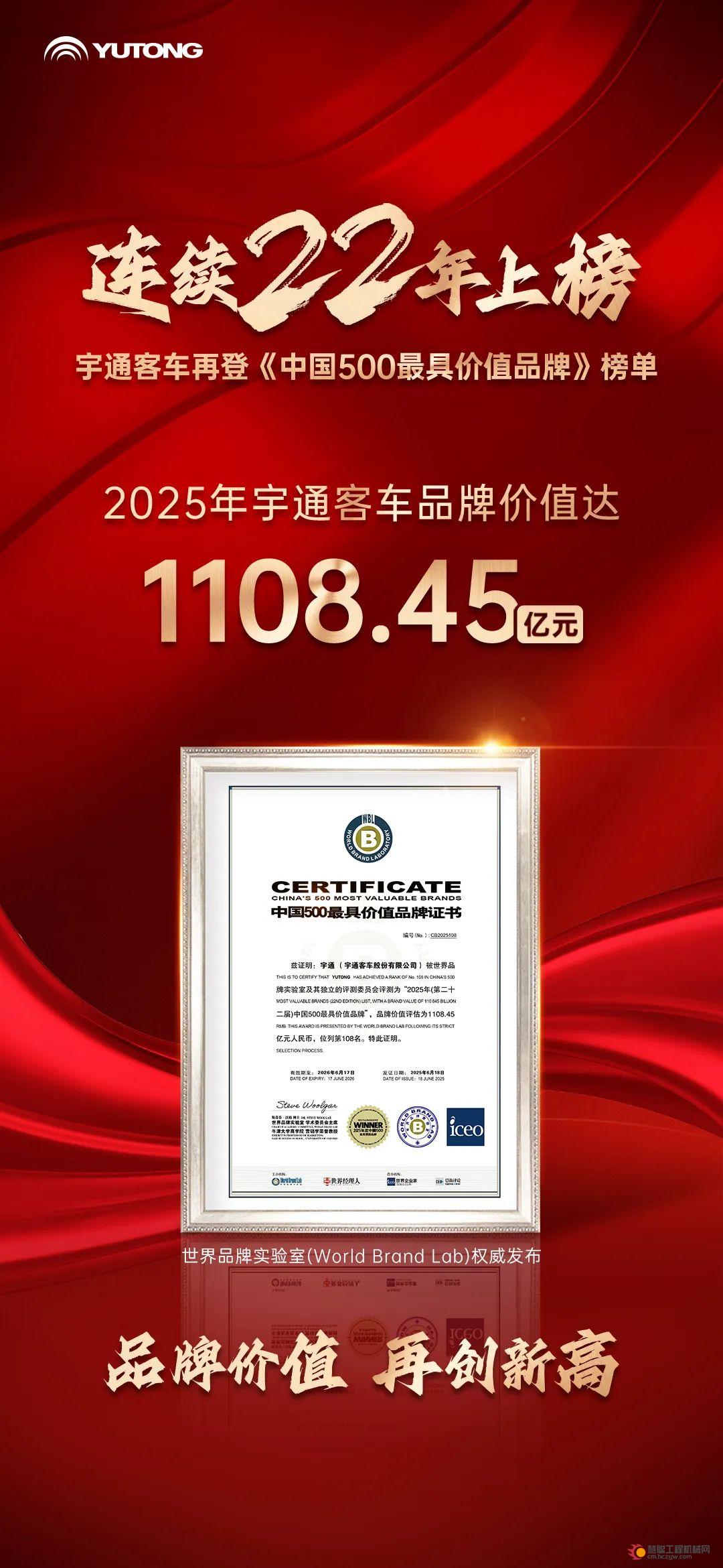 连续22年上榜《中国500最具价值品牌》，宇通客车品牌价值突破千亿