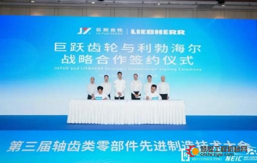 利勃海尔与巨跃齿轮战略合作，共铸齿轮行业新辉煌