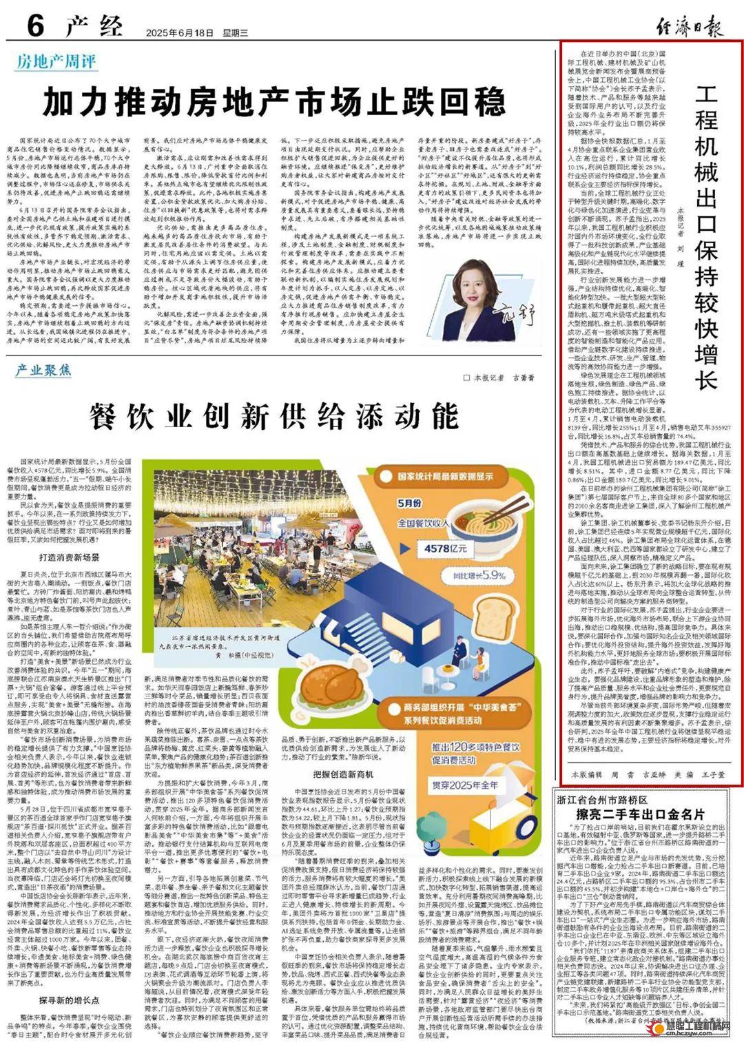 经济日报：《工程机械出口保持较快增长》