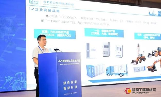 合肥铂兰特科技受邀出席2025新能源工程机械大会！