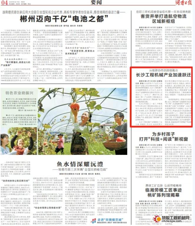 从链群协同到跨链融合 长沙工程机械产业加速跃迁