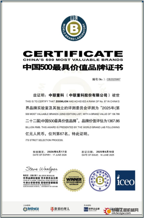 中联重科|长沙这家企业，品牌价值1367.86亿！