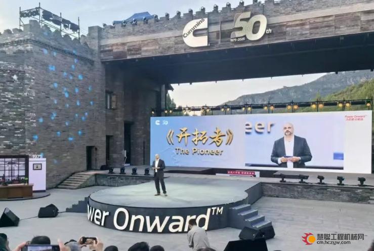 华南重工出席康明斯在华 50 周年庆典，共话合作价值