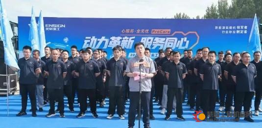 英轩重工“心服务·全无忧”服务品牌发布，2025年服务万里行再启航！