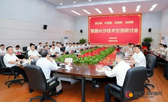 三一集团智能制造技术交流研讨会圆满举行