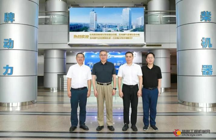 东风集团商用车事业部与玉柴进行高层会谈 开启合作新征程