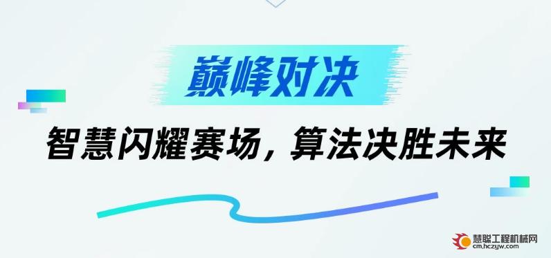 88支高校战队广泛参与 | 潍柴集团首届大学生智能算法科创大赛总决赛火热举行！
