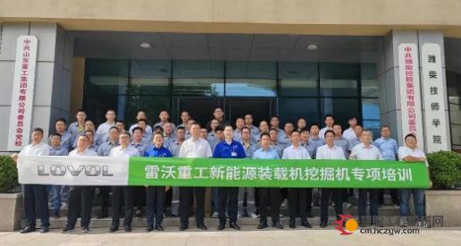 【全心为你】雷沃重工开展2025年新能源装载机挖掘机专项培训