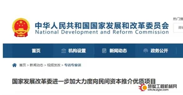 聚焦基建等！国家发改委：推介项目3200余个、总投资超3万亿元，中长期利好工程机械