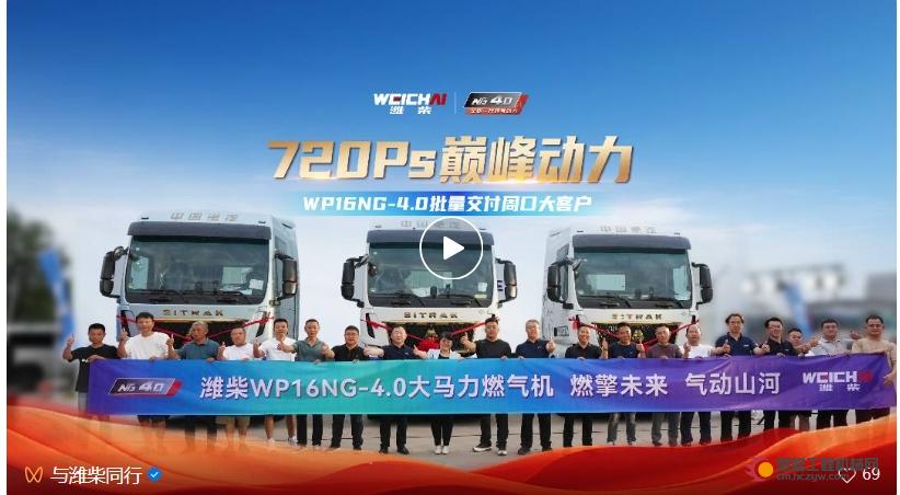 捷报丨潍柴WP16NG-4.0批量交付周口大客户，赋能快递高效运输！