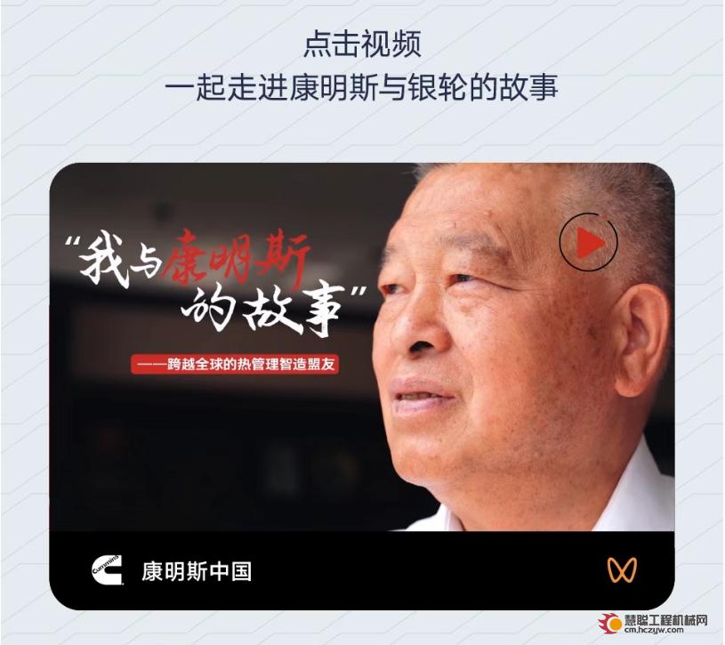 我与康明斯的故事 | 33年全球盟友，小城走出的逆袭传奇