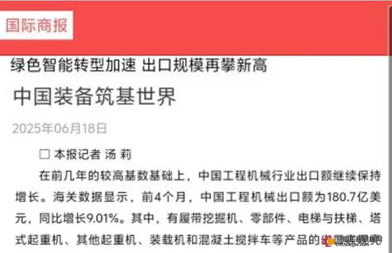 国际商报：《绿色智能转型加速 出口规模再攀新高——中国装备筑基世界》