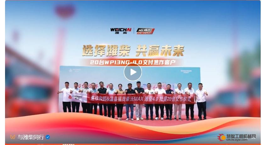 捷报丨20台搭载潍柴WP13NG-4.0交付焦作大件运输客户！聚力行业升级 再树动力标杆