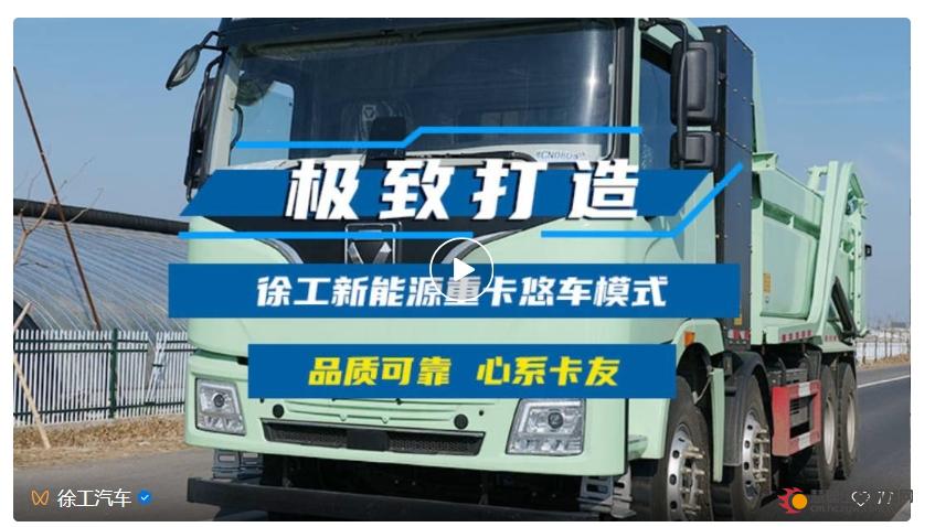 既“稳”又“值”，徐工新能源重卡书写砂石运输场景新答卷