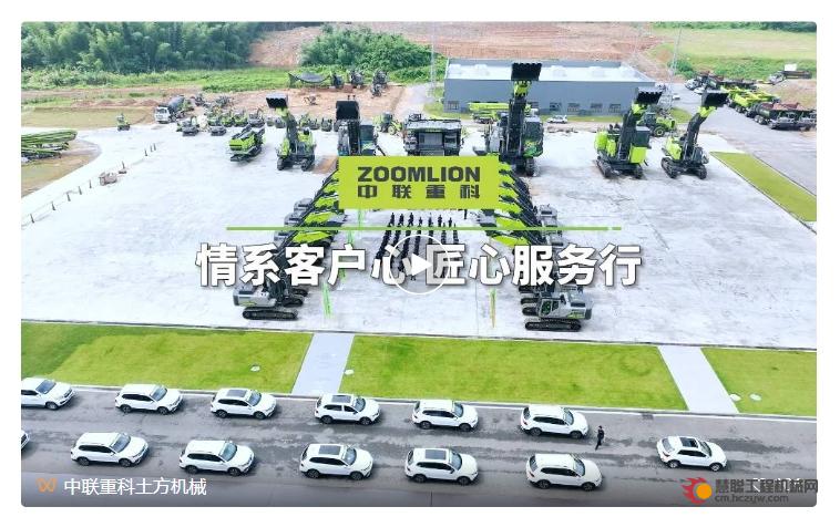 情系客户心 匠心服务行丨中联土方2025服务万里行盛大启航