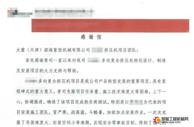 又一世界“首台套”交付后 太重收获感谢信